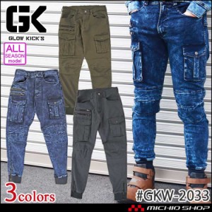 グローキックス GLOWKICK’S ライダース風裾ファスナー付リブジョガーパンツ GKW-2033 通年作業服 ケイゾック  