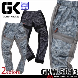 グローキックス GLOWKICK’S ラフパンツ GKW-5043 接触冷感 春夏作業服 ケイゾック 