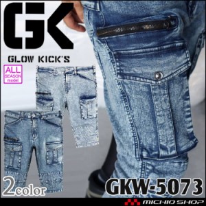 グローキックス GLOWKICK’S ハーフパンツ GKW-5073 デニム 作業服 ケイゾック 