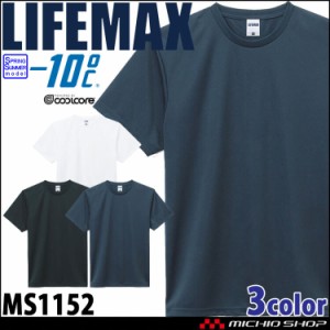 LIFEMAX ライフマックス 4.6オンス クールコア半袖Tシャツ MS1152 春夏 作業服 半袖 Tシャツ メッシュ ポリエステル100% スポーツ UVカッ