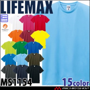 LIFEMAX ライフマックス 4.3オンスドライ半袖Tシャツ(ポリジン加工) MS1154 春夏 作業服 半袖 Tシャツ 抗菌防臭 UVカット 吸水速乾 無地 