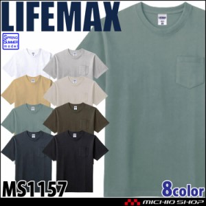 LIFEMAX ライフマックス 10.2オンス ポケット付半袖Tシャツ MS1157 春夏 作業服 ポケット付 半袖 Tシャツ 綿100% スポーツ BONMAX ボンマ