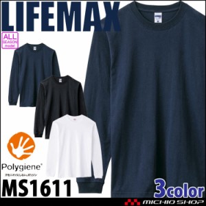 LIFEMAX ライフマックス 6.2オンス長袖Tシャツ(ポリジン加工) MS1611 通年 作業服 長袖 Tシャツ 綿100% 抗菌防臭 無地 BONMAX ボンマック