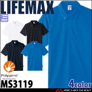 LIFEMAX ライフマックス 4.3オンス 半袖ポロシャツ(ポリジン加工) MS3119 春夏 作業服 半袖 ポロシャツ UVカット 抗菌防臭  BONMAX ボン