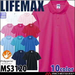 LIFEMAX ライフマックス 4.3オンスドライ半袖ポロシャツ(ポリジン加工) MS3120 春夏 作業服 半袖 ポロシャツ UVカット 抗菌防臭 無地 BON