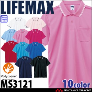 LIFEMAX ライフマックス ライン入りドライ半袖ポロシャツ(ポリジン加工) MS3121 春夏 作業服 半袖 ポロシャツ UVカット 抗菌防臭 BONMAX 