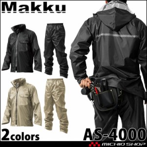 Makku マック いぶし銀 AS-4000 作業服 レインスーツ 雨合羽 雨具 上下セット テフロン超撥水加工