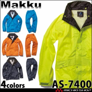 Makku マック フェニックス2 AS-7400 作業服 レインスーツ 雨合羽 雨具 上下セット