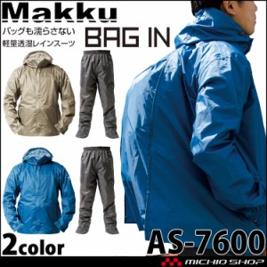 Makku マック アジャストマックバッグイン AS-7600 作業服 レインスーツ 雨合羽 雨具 上下セット