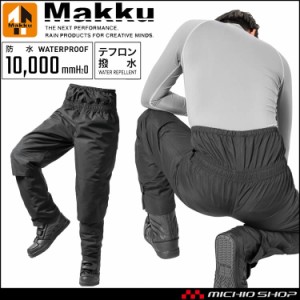 Makku マック アジャストレインパンツプロ AS-935  作業服 レインパンツ 雨具 テフロン撥水