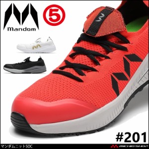 丸五 安全靴 作業靴 MANDOM　マンダムニットSOC #201　ローカットタイプ プロスニーカー