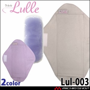 三重化学工業 ラルル Lulle Lul-003 桔梗 kikyo 陰部用 HOT＆COOL PACK 温活 マタニティ