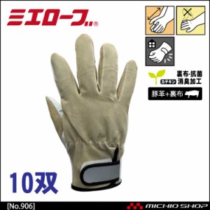 ニュークレスト(ベルト付) 作業手袋 10双mie906 ミエローブ