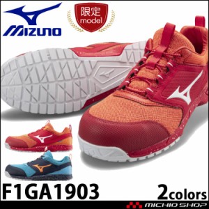 [数量限定][即日発送]ミズノ MIZUNO 安全靴 F1GA1903 オールマイティ ES31L ゴム紐 