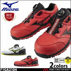 数量限定 安全靴 ミズノ mizuno プロテクティブスニーカー F1GA2104 オールマイティHW52L BOA 2021年春夏新作