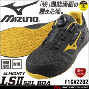 [数量限定][即日発送]安全靴 ミズノ mizuno プロテクティブスニーカー F1GA2202 オールマイティ LS II 52L BOA 軽量 ローカット