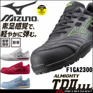 安全靴 ミズノ mizuno オールマイティ TD II 11L F1GA2300 スニーカー 紐タイプ