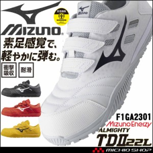 安全靴 ミズノ mizuno オールマイティ TD II 22L F1GA2301 スニーカー マジック ベルトタイプ