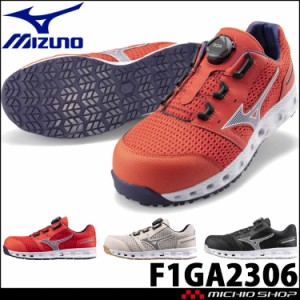 安全靴 ミズノ mizuno オールマイティ ALMIGHTY VH51L BOA F1GA2306  通気性 ローカット