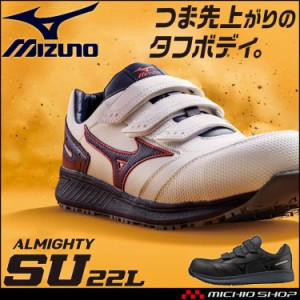 安全靴 ミズノ mizuno オールマイティ ALMIGHTY SU22L F1GA2311 セーフティシューズ ミドルカット