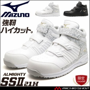 [即納][数量限定]安全靴 ミズノ mizuno オールマイティ ALMIGHTY SSI I21H F1GA2312 セーフティシューズ ベルト