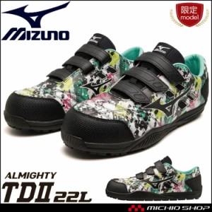 [即納][数量限定]安全靴 ミズノ mizuno オールマイティ ALMIGHTY TDII22L F1GA2315 セーフティシューズ マジック ベルトタイプ  