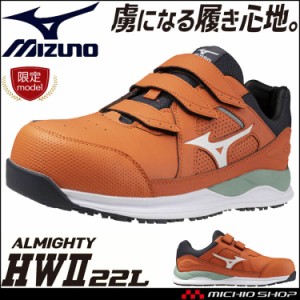 [即日発送][数量限定]安全靴 ミズノ mizuno プロテクティブスニーカー F1GA2401 オールマイティ HWII 22L ベルトタイプ オレンジ×ホワイ