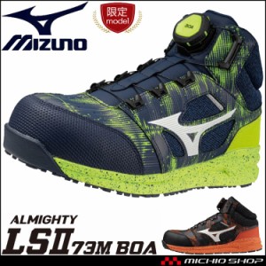 [即日発送] [数量限定] 安全靴 ミズノ mizuno プロテクティブスニーカー F1GA2405 オールマイティ LS II 73M BOA 軽量 ワークシューズ