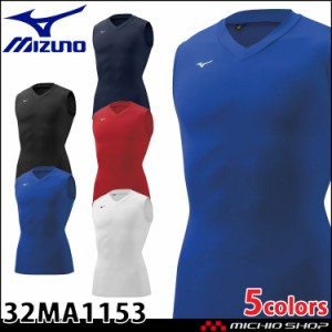 ミズノ mizuno バイオギアシャツ Vネックノースリーブインナー メンズ アンダーウェア 32MA1153 コンプレッション