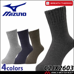 mizuno ミズノ ブレスサーモゆるぬくソックス裏起毛 C2JX2603 メンズ BREATHTHERMO 発熱素材 秋冬 防寒小物 靴下 裏起毛 