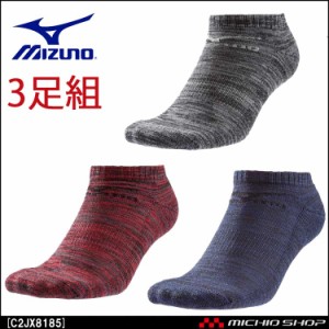 ミズノ mizuno 3Pソックス 3足セット アンクル丈 靴下 メンズ C2JX8185 黒・赤・青