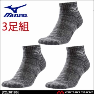 ミズノ mizuno 3Pソックス 3足セット ショート丈 靴下 メンズ C2JX8186 黒色