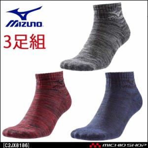 ミズノ mizuno 3Pソックス 3足セット ショート丈 靴下 メンズ C2JX8186 黒・赤・青