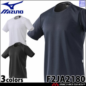 作業着 ミズノ mizuno クルーネックワークTシャツ(半袖) F2JA2180 制電 消臭 吸汗速乾 春夏