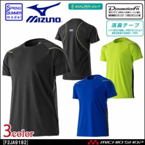 〇ミズノ mizuno ソーラーカットシャツ半袖 メンズ F2JA9182 春夏 インナー 作業服