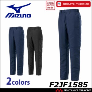 防寒服 ミズノ mizuno ブレスサーモ 中綿パンツ F2JF1585 重防寒 作業服 