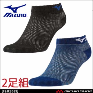 ミズノ mizuno メッシュソックス 2Pセット 2足組 アンクル丈 靴下 メンズ F2JX8583 黒・紺