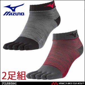 ミズノ mizuno メッシュソックス 2Pセット 2足組 アンクル丈 5本指 靴下 メンズ F2JX8584 黒・赤