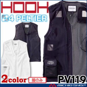 [5月入荷先行予約]HOOH ペルチェベスト 単品 P119 冷却ウェア 熱中症対策 2024年春夏新作