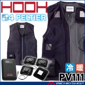 [5月入荷先行予約]HOOH ペルチェベスト&バッテリーセット PV111 ブラック 冷却ウェア 熱中症対策 2024年春夏新作