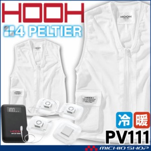 [5月入荷先行予約]HOOH ペルチェベスト&バッテリーセット PV111 ホワイト 冷却ウェア 熱中症対策 2024年春夏新作