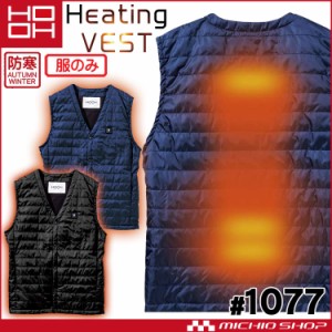 防寒服 HOOH インナーヒートベスト 軽防寒ベスト(単品) 1077 村上被服 サイズS〜3L