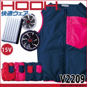 HOOH 快適ウェア 村上被服 バイカラーファンベスト・ファン・15Vバッテリーセット  V2209 