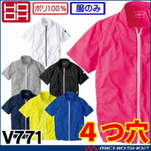 4つ穴HOOH 快適ウェア 村上被服 半袖ニットブルゾン(ファンなし) V771 サイズ6L・8L 