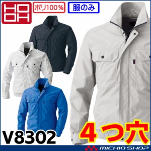 4つ穴ファン付き作業着 HOOH 快適ウェア 村上被服 ブルゾン(ファンなし) V8302T