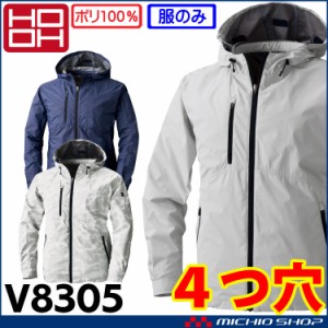 4つ穴ファン付き作業着 HOOH 快適ウェア 村上被服 フードジャケット(ファンなし) V8305T サイズ6L・8L