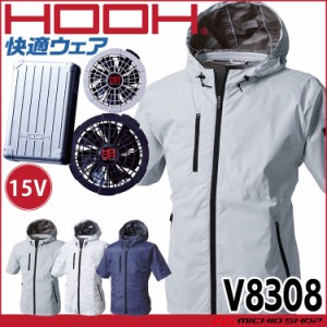 HOOH 快適ウェア 村上被服 半袖フードジャケット・ファン・15Vバッテリーセット V8308 サイズ6L・8L 