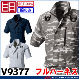 HOOH 快適ウェア 村上被服フルハーネス対応半袖ブルゾン(ファンなし) V9377 サイズ6L・8L