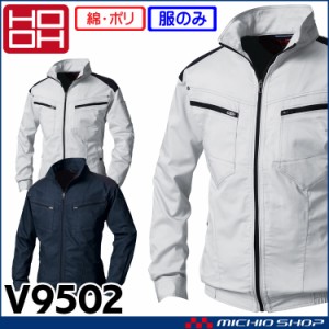 HOOH 快適ウェア 村上被服ストレッチ長袖ブルゾン(ファンなし) V9502 サイズ6L・8L