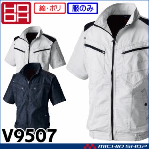 HOOH 快適ウェア 村上被服 ストレッチ半袖ブルゾン(ファンなし) V9507 サイズ6L・8L